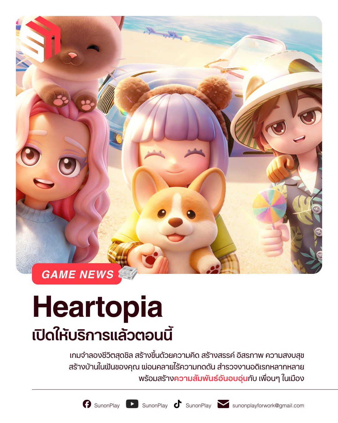 SunonPlay - Heartopia เปิดให้บริการแล้วตอนนี้... | Facebook