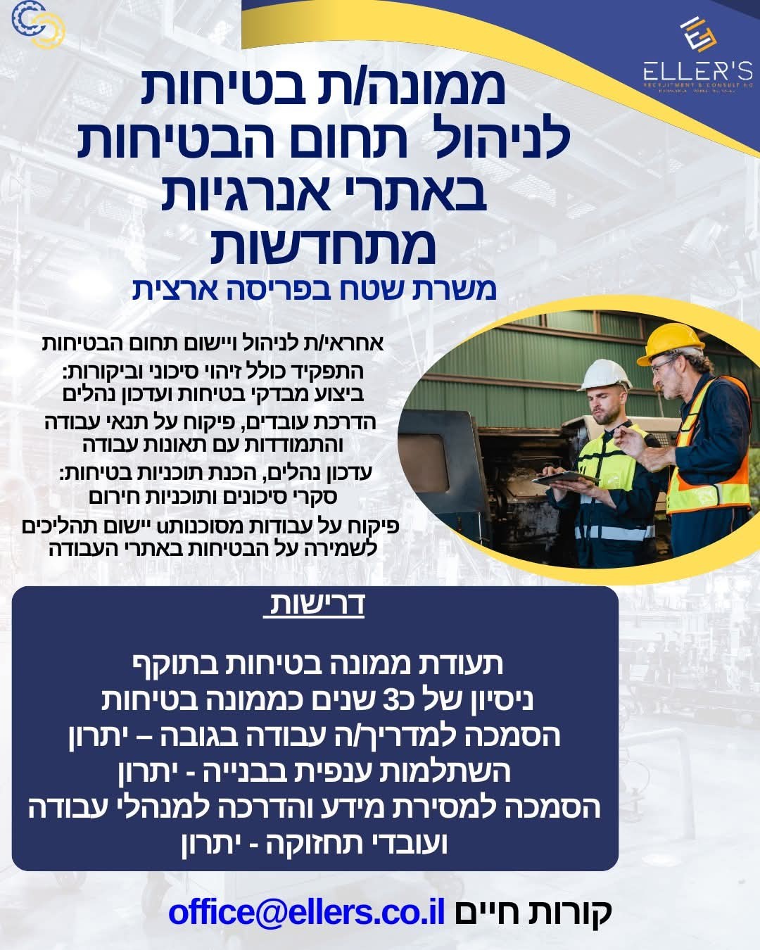 דרושים בטיחות | Facebook