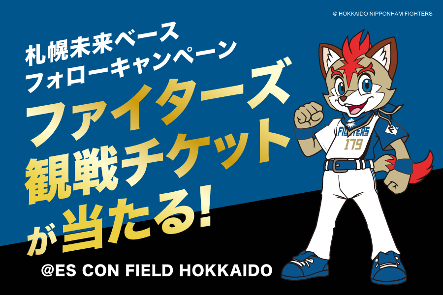 札幌未来ベース プレゼント企画／ 6/13(土)・6/14(日)の #北海道日本 