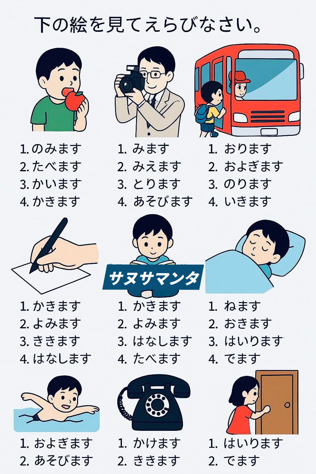 サマンタ - ます from. #nihongoeducation #みんなの日本語i | Facebook