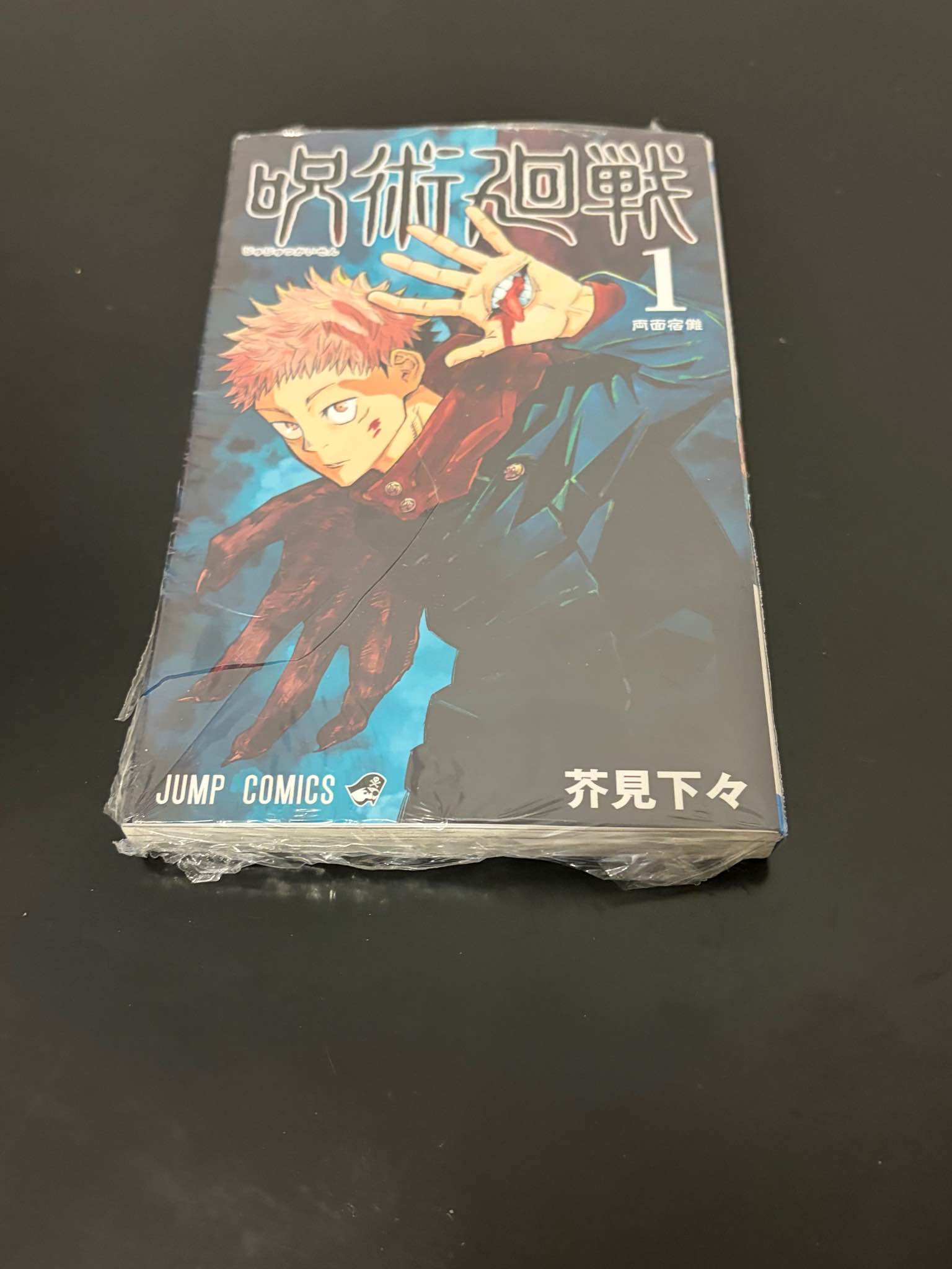 蜗術迴戦 1 商番宿健 m зуркиню 순 JUMP JUMPCOMICS COMICS 芥見下々