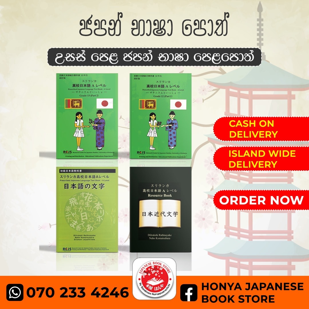 HONYA - Japanese Book Store | Kurunegala