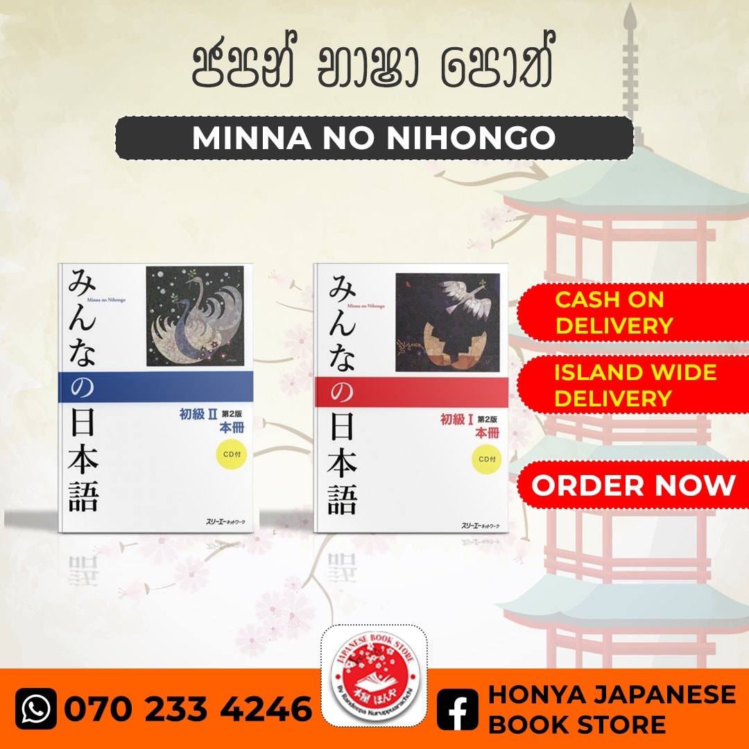 HONYA - Japanese Book Store | Kurunegala