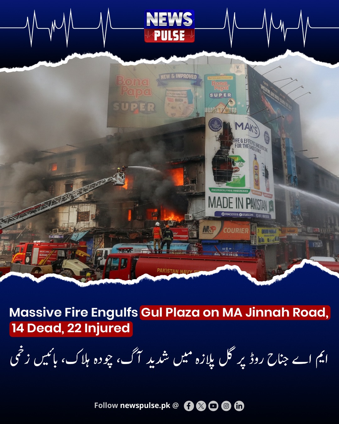 NewsPulse - A devastating fire broke out at Gul Plaza on MA Jinnah Road ...