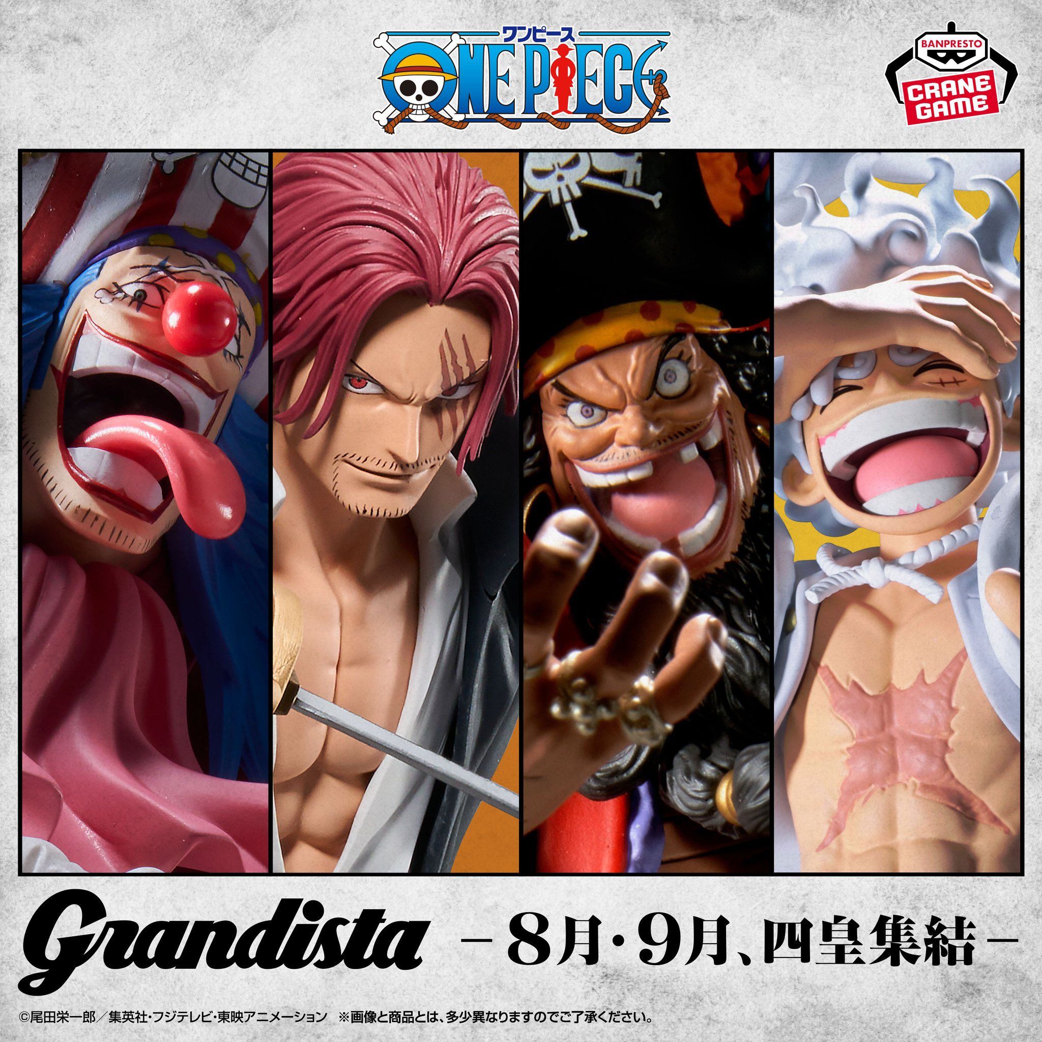 Grandista X Ichiban Kuji Four Emperors of the Sea *photo not mine