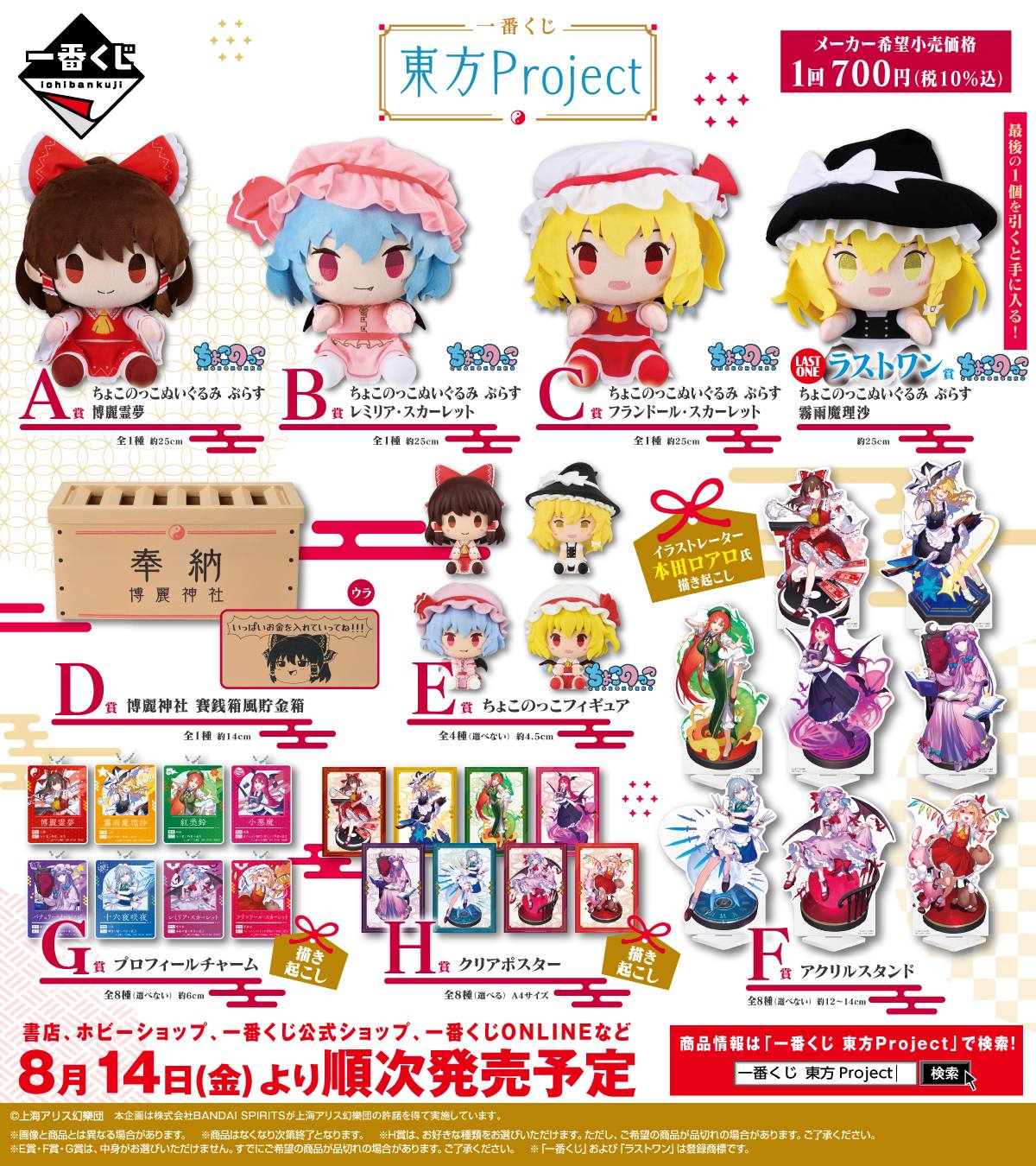 東方週邊情報】 先前報導過的「一番くじ東方Project」，官方於今年5月