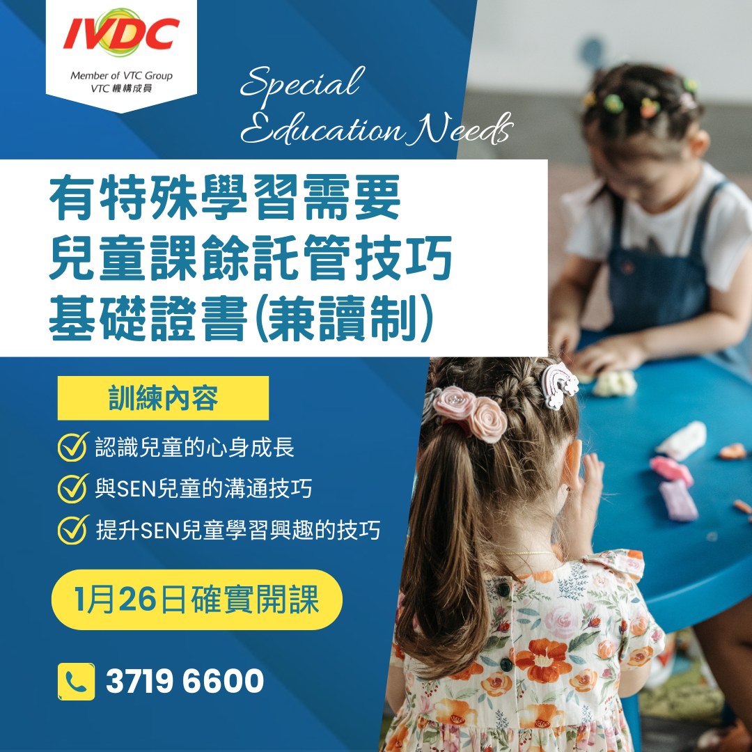IVDC 匯縱專業發展中心-荔枝角 | Kowloon