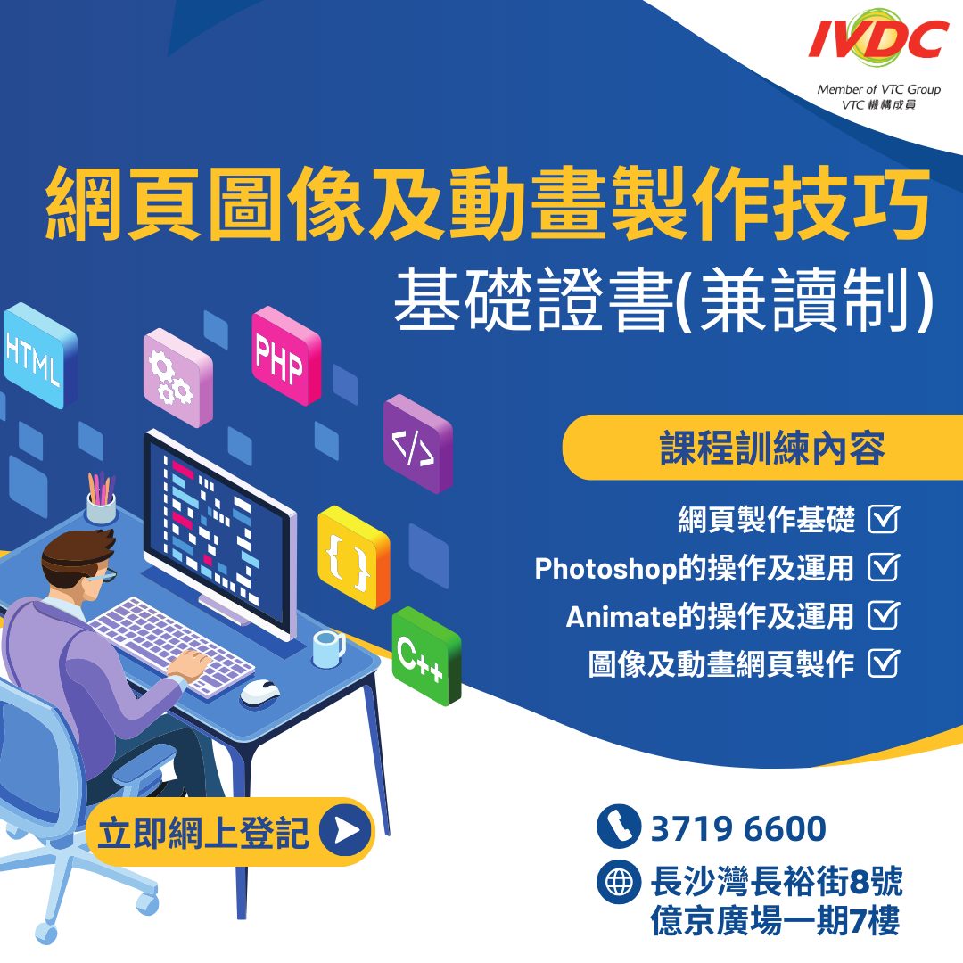IVDC 匯縱專業發展中心-荔枝角 | Kowloon