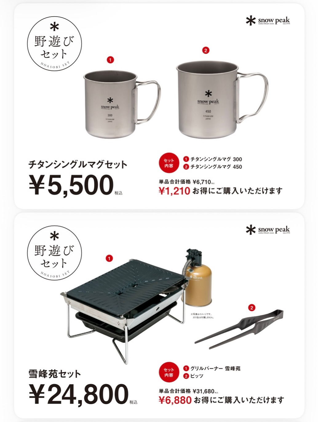 10/4(土)雪峰祭より発売開始！ ＊野遊びセット＊ ◇シングルマグセット
