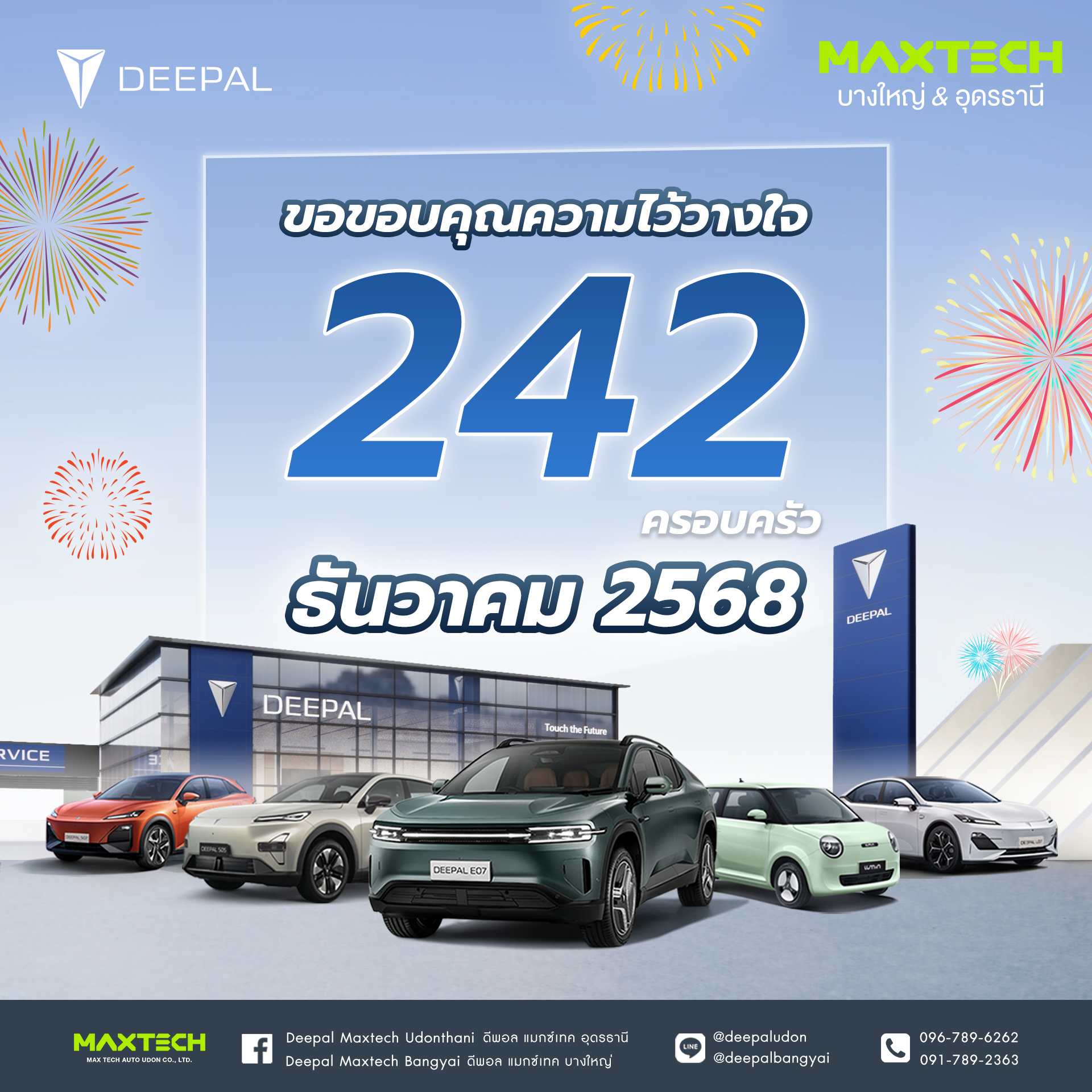 Deepal - ทีมงาน DEEPAL MAXTECH บางใหญ่&อุดรธานี🫰 กว่า 242 ครอบครัว ส่ง ...