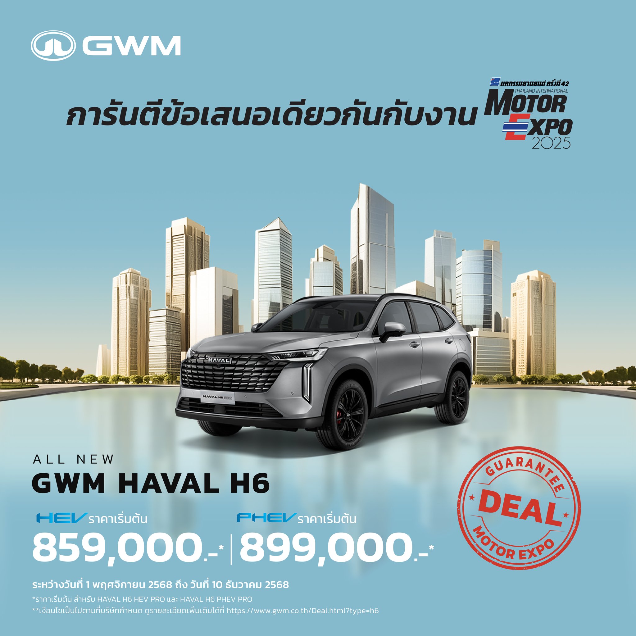 GWM First Class Motor ฉะเชิงเทรา | Chachoengsao