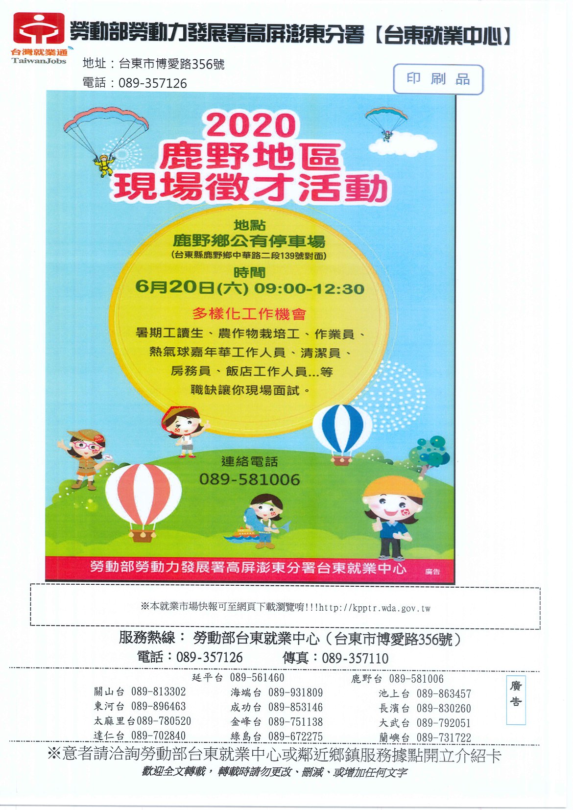 臺東市區社會福利服務中心 台東熱氣球嘉年華 誠徵熱情 活力工作夥伴 6 20 六 9 00 12 30 فيسبوك