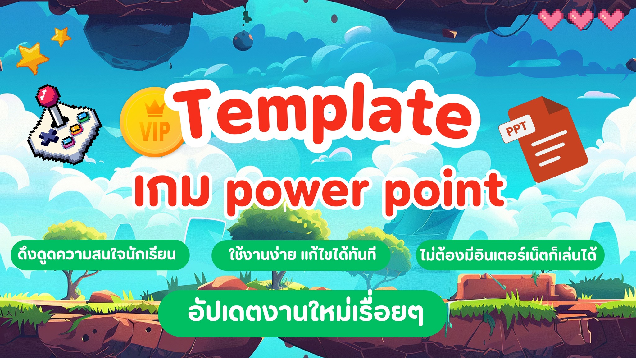 VIP Template เกม PowerPoint By ครูอร | Facebook