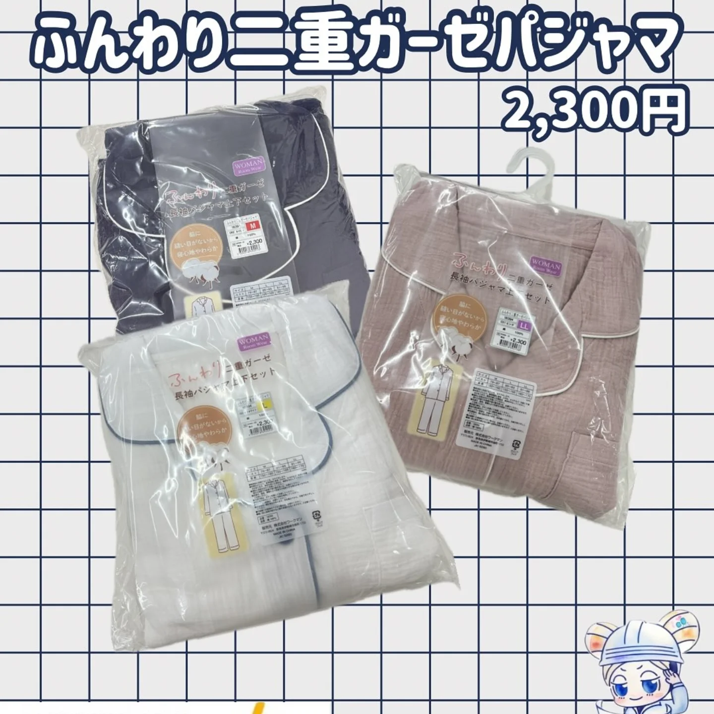 商品紹介】 ふんわり二重ガーゼパジャマ 管理番号:18394 サイズ:M〜LL