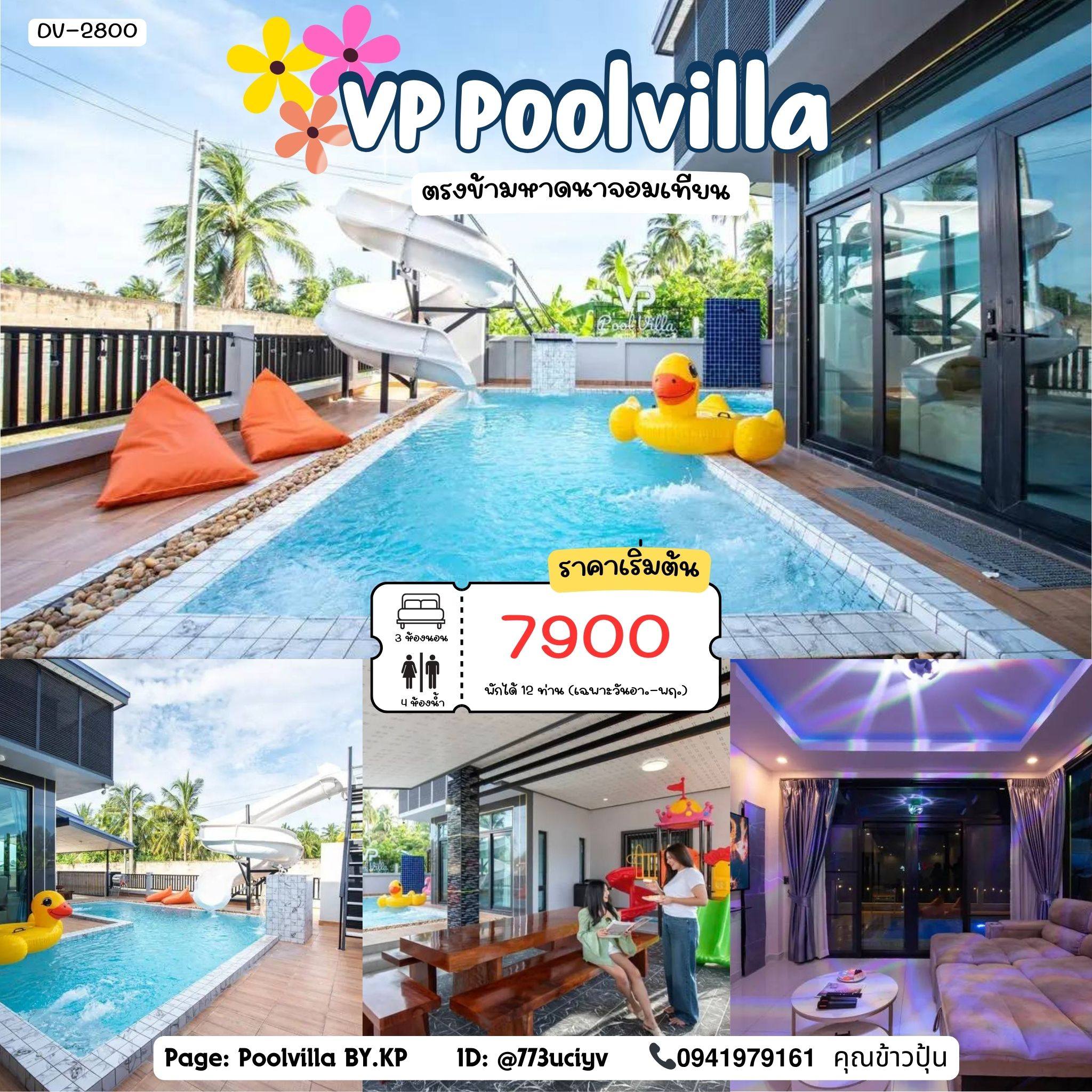 Poolvilla By.KP - 🏡 VP Poolvilla รหัสที่พัก : DV-2800... | Facebook