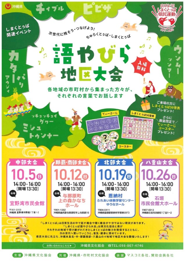 沖縄市 - しまくとぅば語やびら大会 会場変更のおしらせ 広報おきなわ9月号 P31掲載の「しまくとぅば語やびら大会」中部地区大会（10月5日 ...