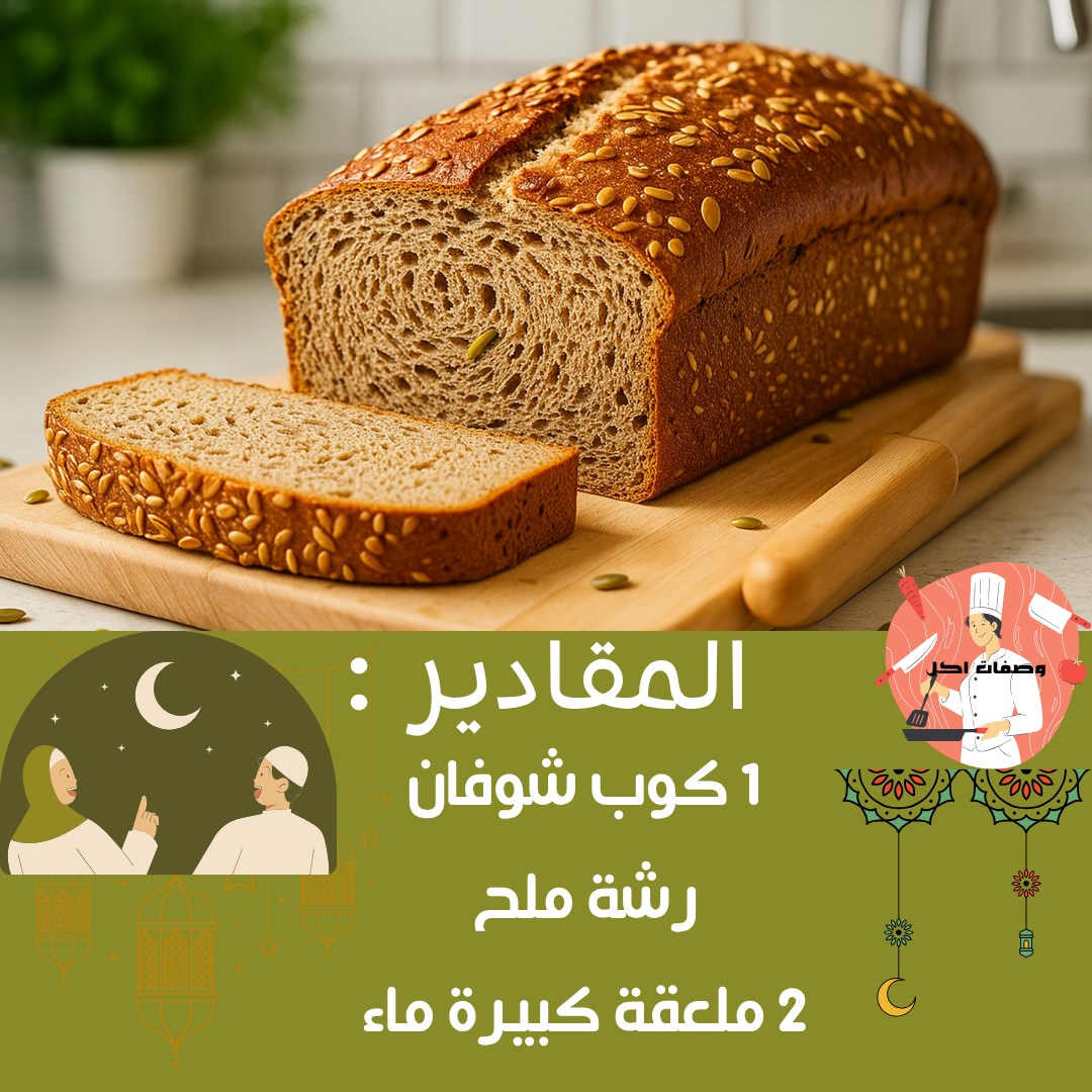 وصفات - خبز الشوفان الصحي ناجح وبدون سكر المكونات: 1 كوب شوفان رشة ملح ...