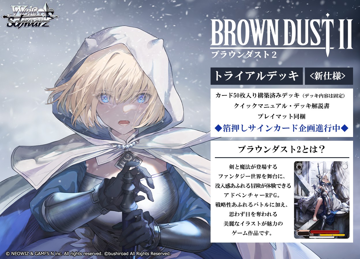 🔥 Weiβ Schwarz 新品預訂：Brown Dust 2 (棕色塵埃2) 🔥 WS 迷注意