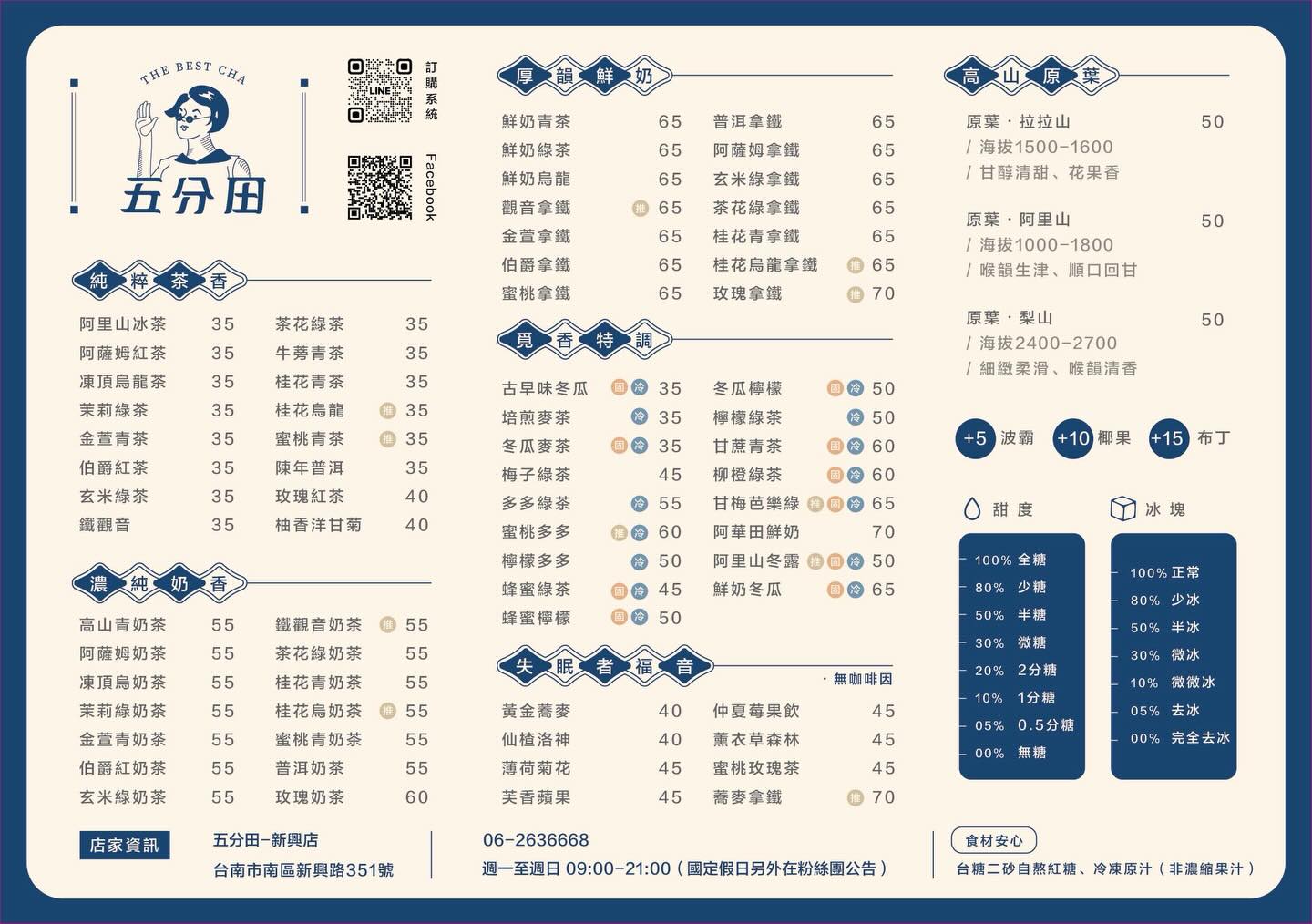 五分田現沖茶飲-新興店 - 2026.01.01 新菜單奉上🥳 大家來找碴！多了什麼好喝的新品呢？... | Facebook