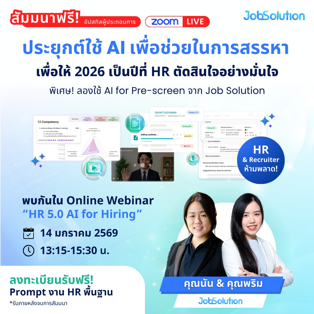 Job Solution - ระบบ HR Recruitment ครบวงจร | Bangkok