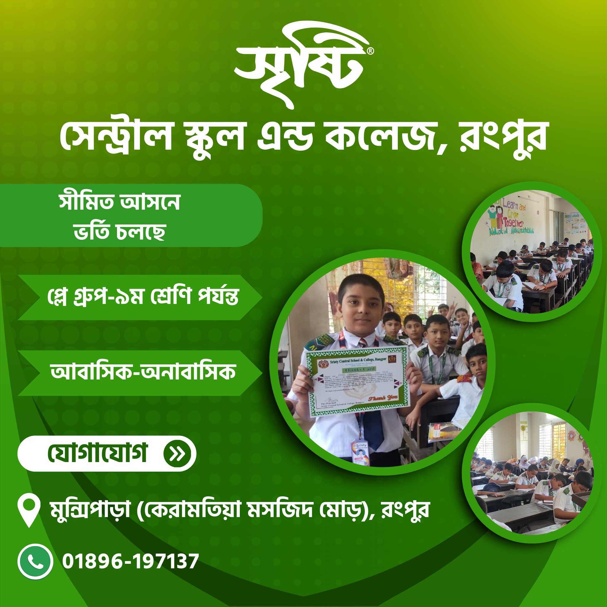 Sristy Central School & College, Rangpur | Rangpur