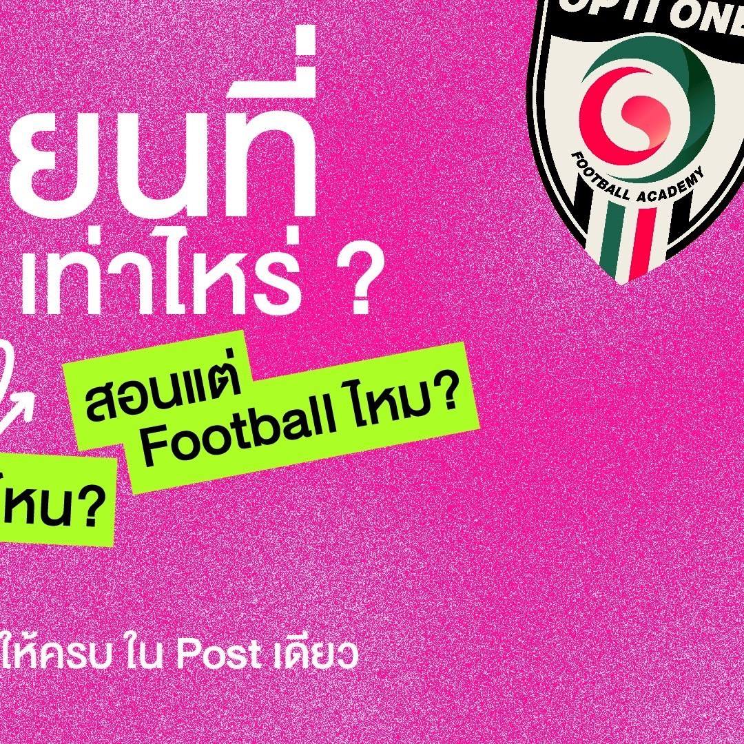 Opti One Football Academy | Khlong Sam Wa