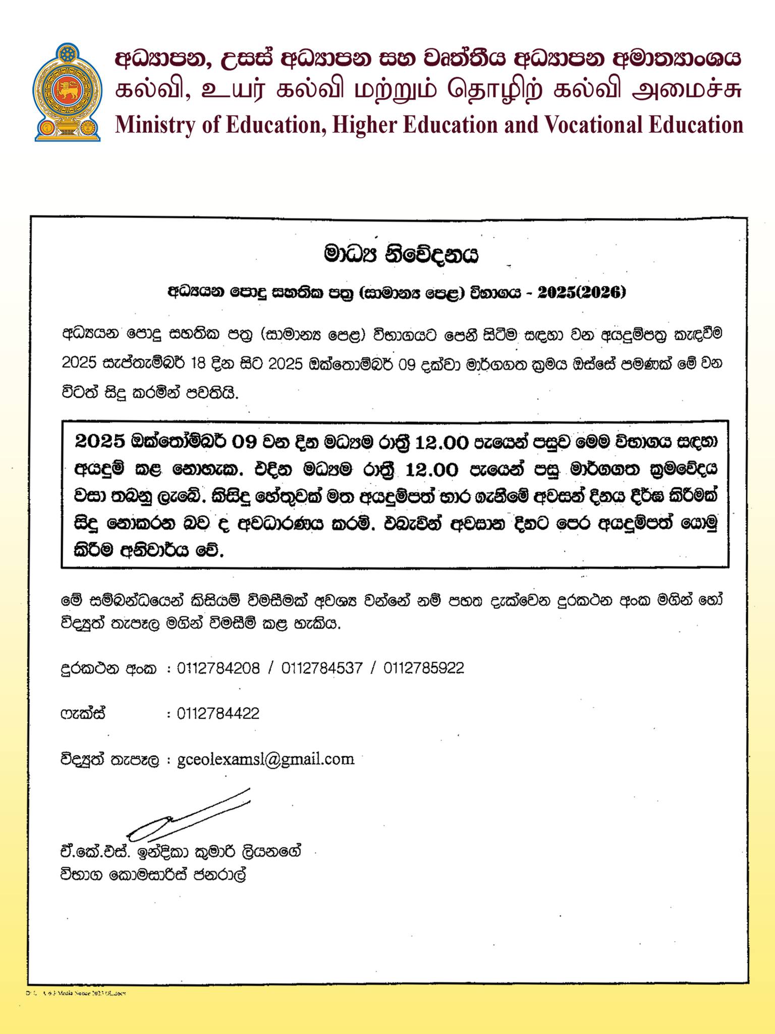 Ministry of Education, Sri Lanka | Facebook