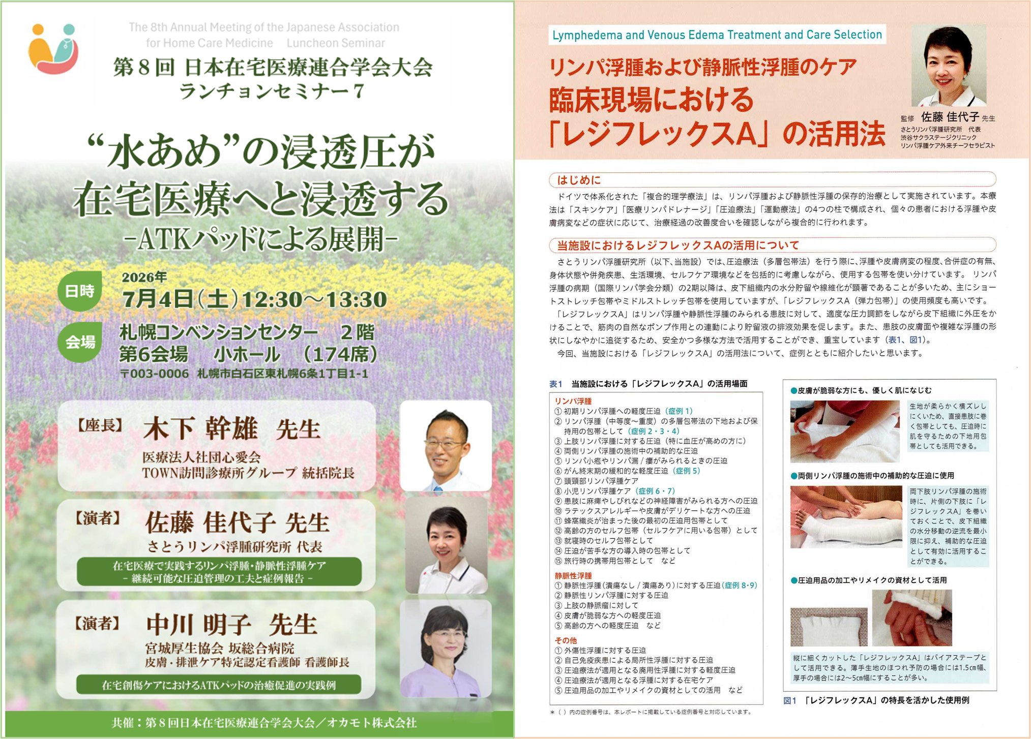 さとうリンパ浮腫研究所 - ＼エアボ・ウェーブ製品 通常供給 再開の 