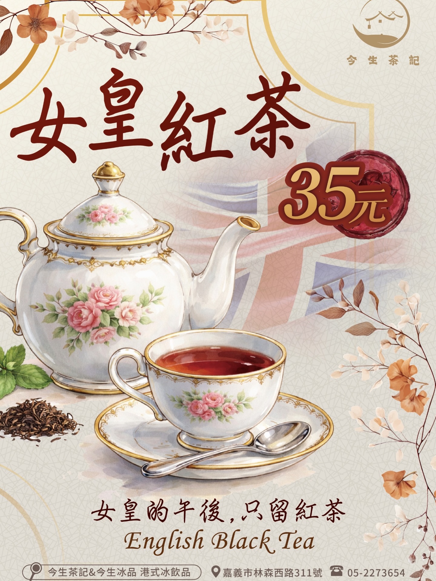 今生茶記&今生冰品 | Chiayi