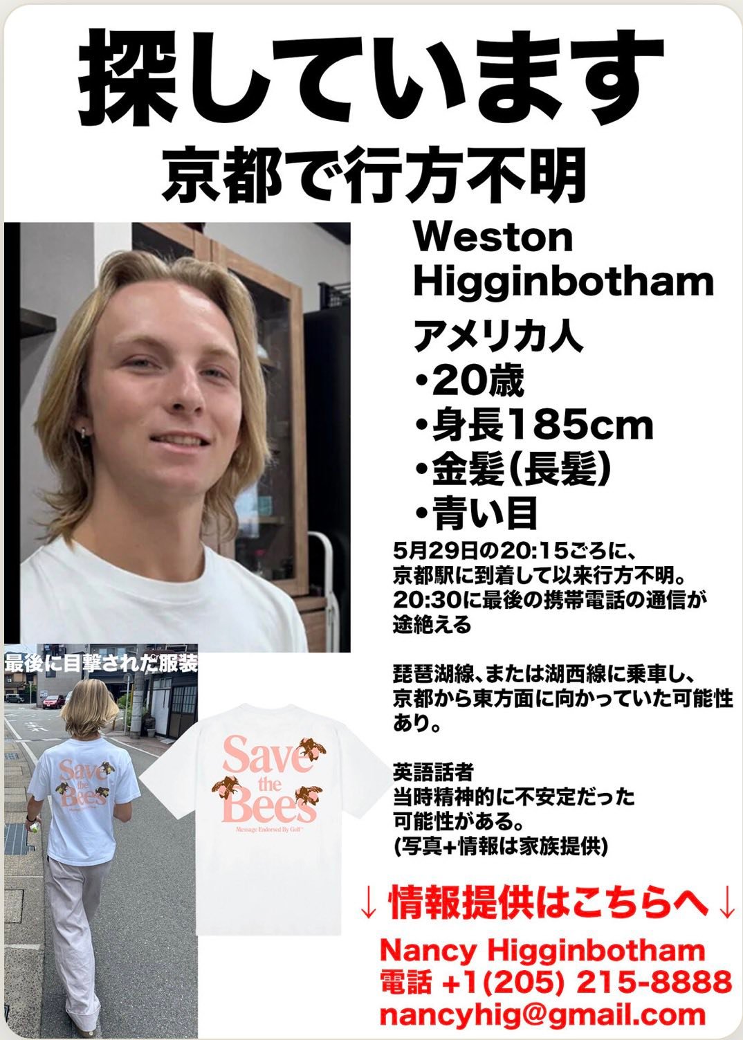 アメリカ人 京都 行方不明