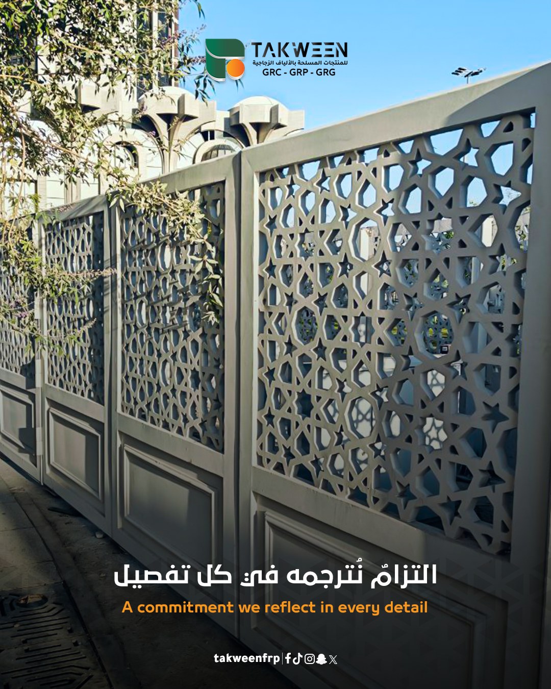 Takween Industry - شركة تكوين للصناعة | Medina