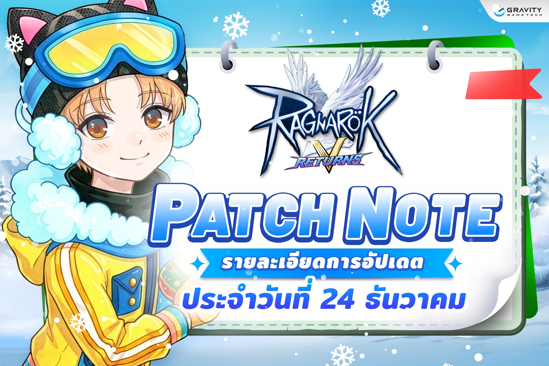 Ragnarok - 🎄🔥 ROV Patch Update | 24–30 ธ.ค. 🔥🎄 เตรียมตัวรับรางวัลจัด ...