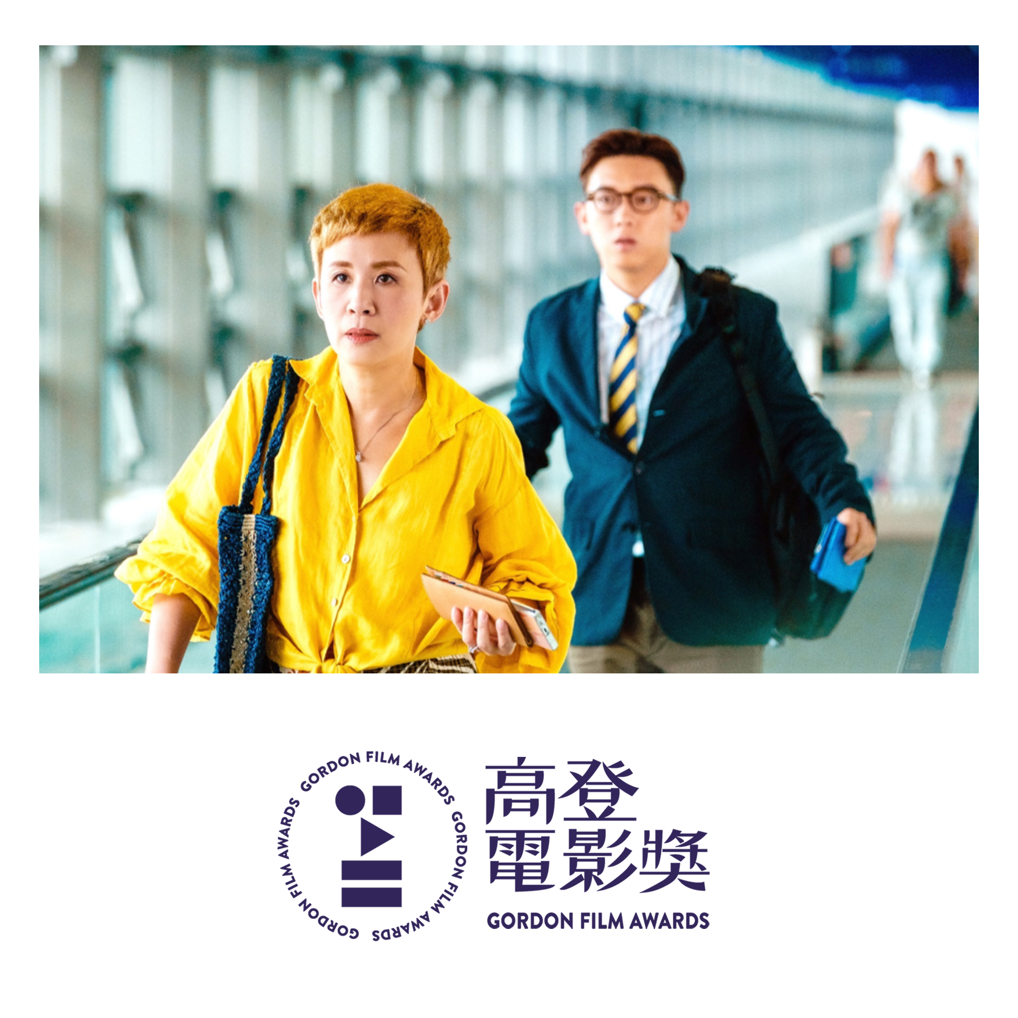 楊達敬 - 4│最佳原著劇本 《破‧地獄》（The Last Dance）陳茂賢（Anselm Chan）、鄭緯機（Cheng Wai Kei ...