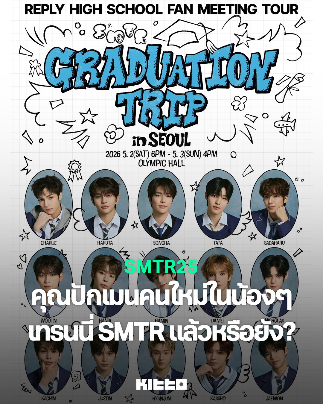 เตรียมแกรด!🎓 เผยโฉมหน้าหนุ่มๆ SMTR25 จากค่าย SM ในโปสเตอร์ใหม่
