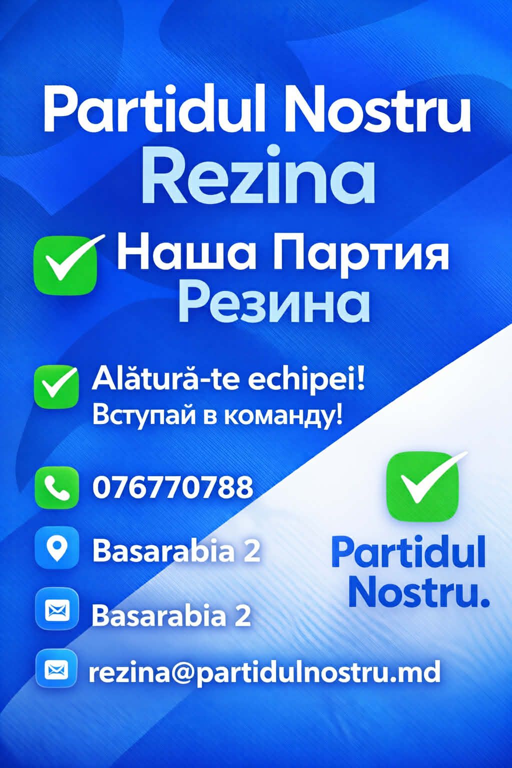 Наша Партия сек. 