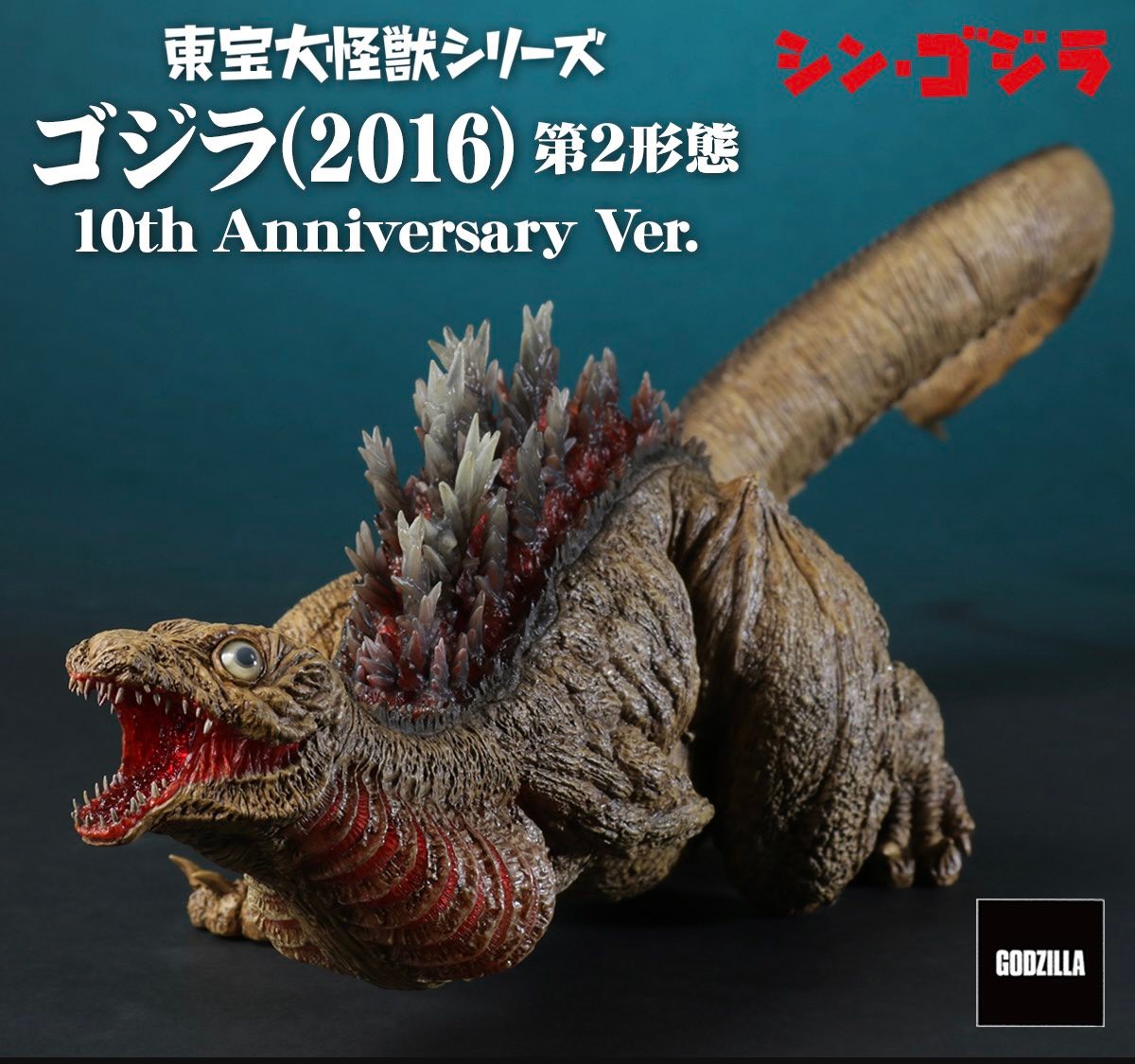 X-plus Shin Godzilla (2016) 3rd Form 10th Anniversary Version (re