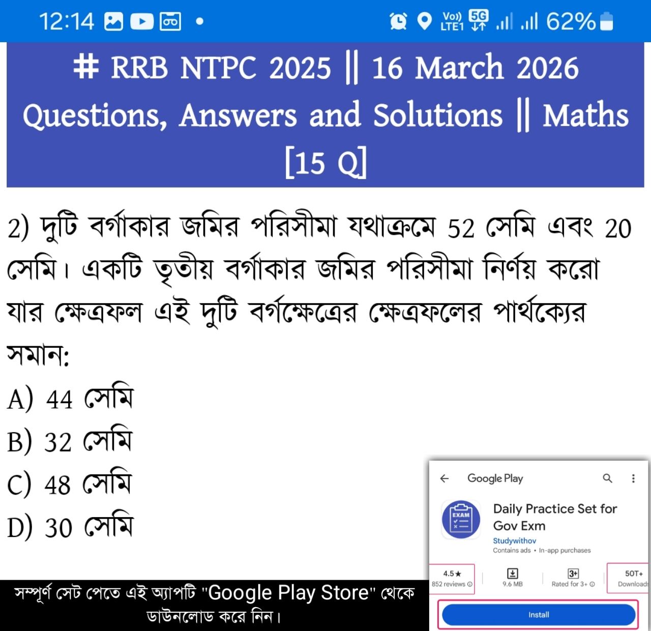 RRB NTPC 16 March Maths Questions 🔥 Vo)) 5G LTE1 62% 12:14 # RRB