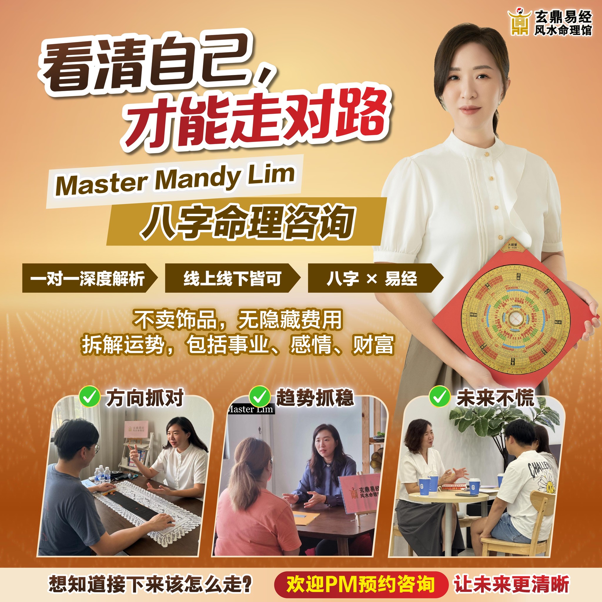 Master Mandy Lim 易经风水