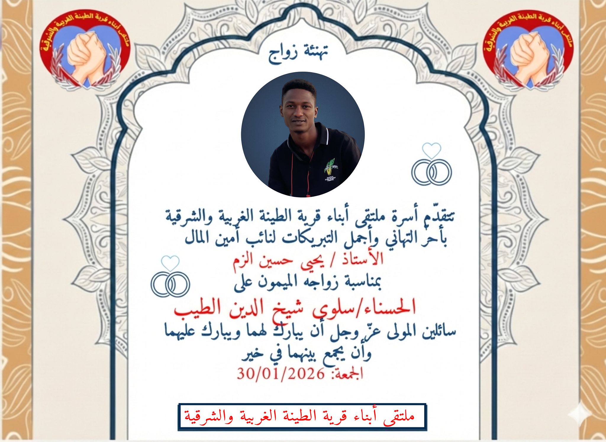 مُلتقى أبناء الطينة