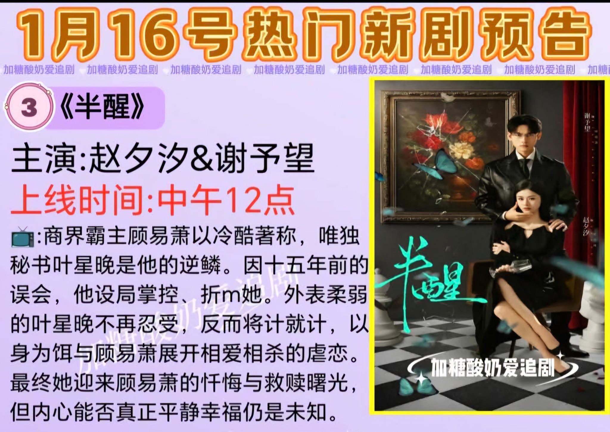 中國短劇吧 - #雙強 #謝予望＆#趙夕汐 #首搭＜#半醒＞ 1/16上線 ※抖音中國版付費觀看，紅果短劇， 或在YT搜尋。 #短劇 #微短劇 ...