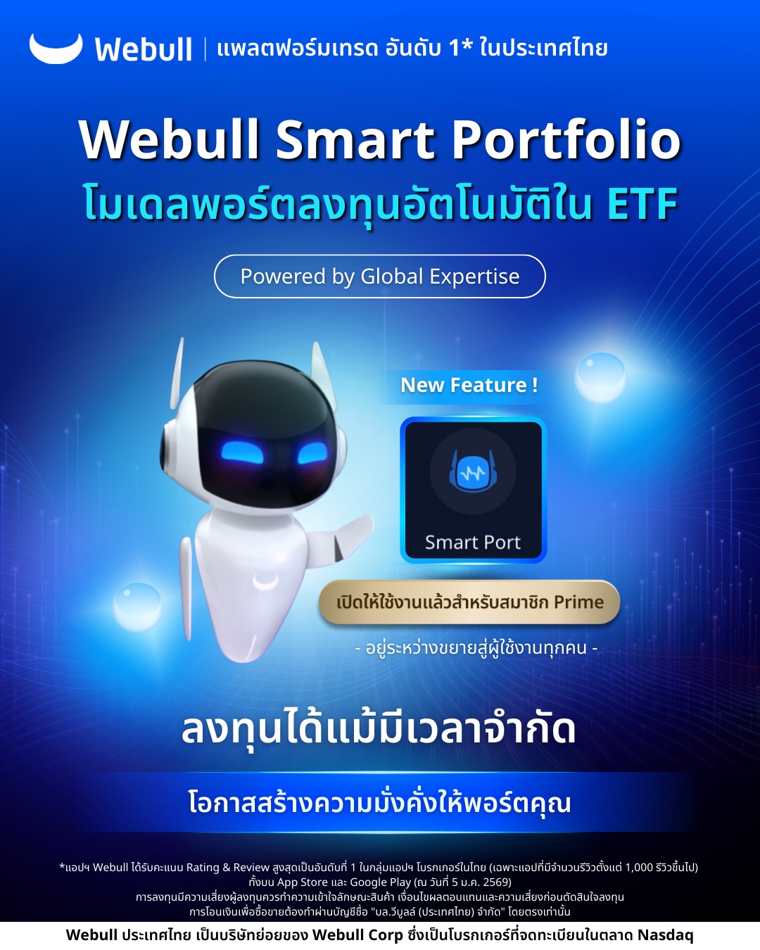 Webull - เมื่อเวลาและประสิทธิภาพคือสินทรัพย์ที่มีค่าที่สุด... | Facebook