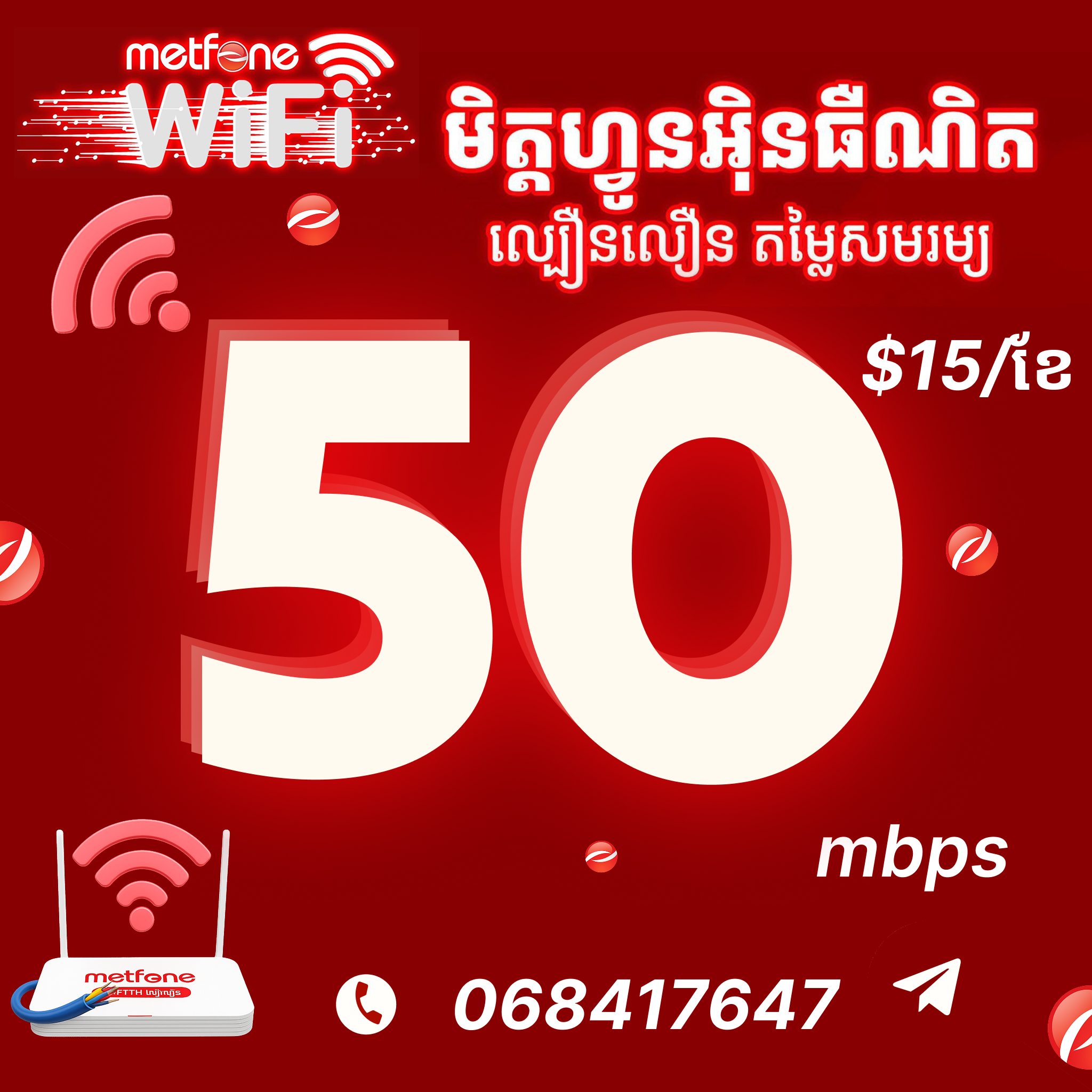 Home Internet - 🚀 𝐌𝐞𝐭𝐟𝐨𝐧𝐞 Wifi 📲 📩 Contact Me:... | Facebook