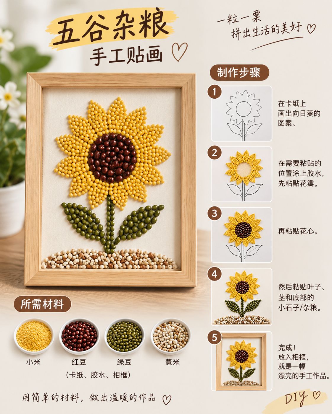 五谷杂粮手工贴画丨太阳花#diy