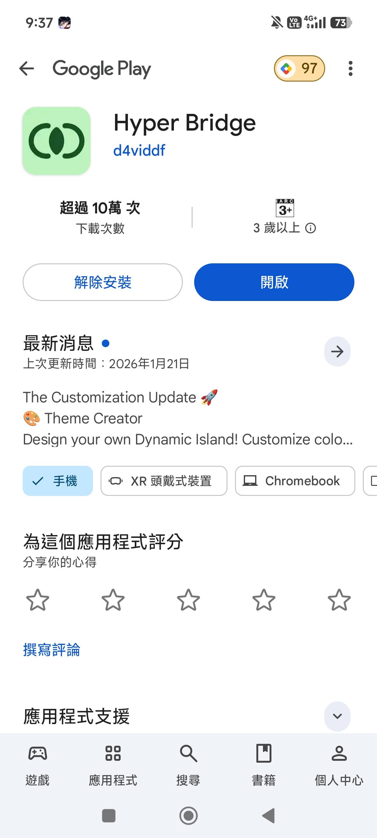 更新os3的朋友記得至Google Play抓Hyper Bridge，可以解除讓第三方程式上超級島，如地圖，外送喔！ | Facebook