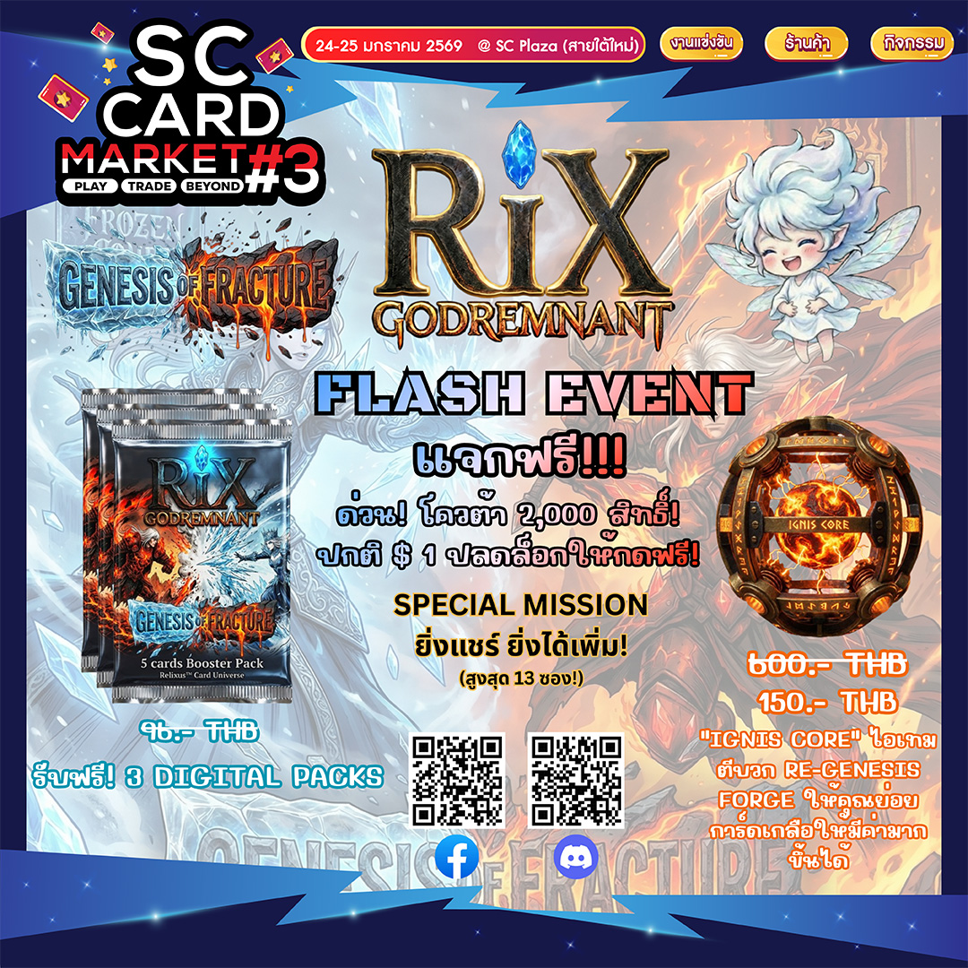 SC - 🌟 RiX Godremnant TCG 🌟 มาแล้ว! TCG มาตรฐานโลกฝีมือคนไทย 🇹🇭 