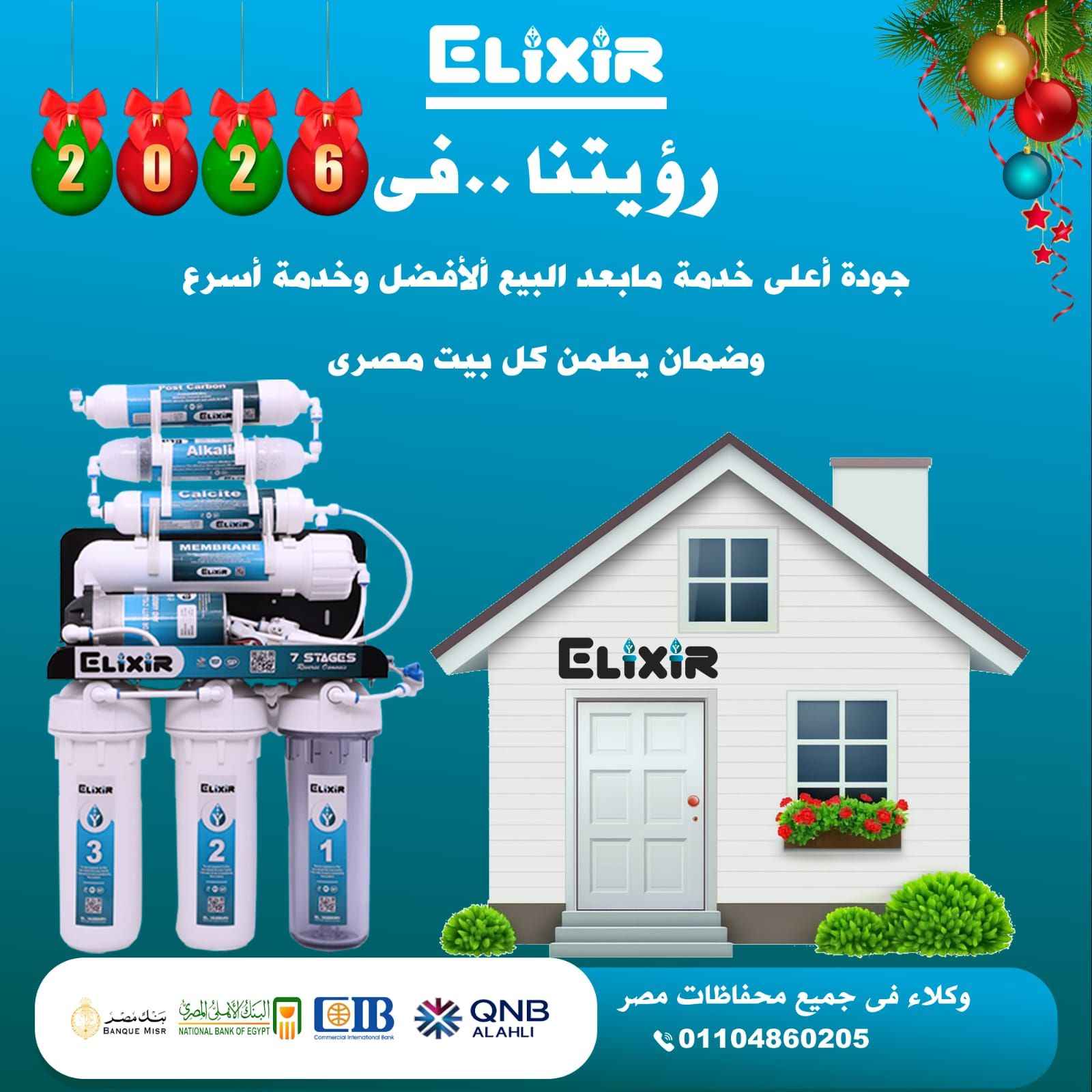 Elixir - رؤيتنا في 2026… جودة أعلى، خدمة أسرع، وضمان يحمي كل بيت مصري 💙 ...