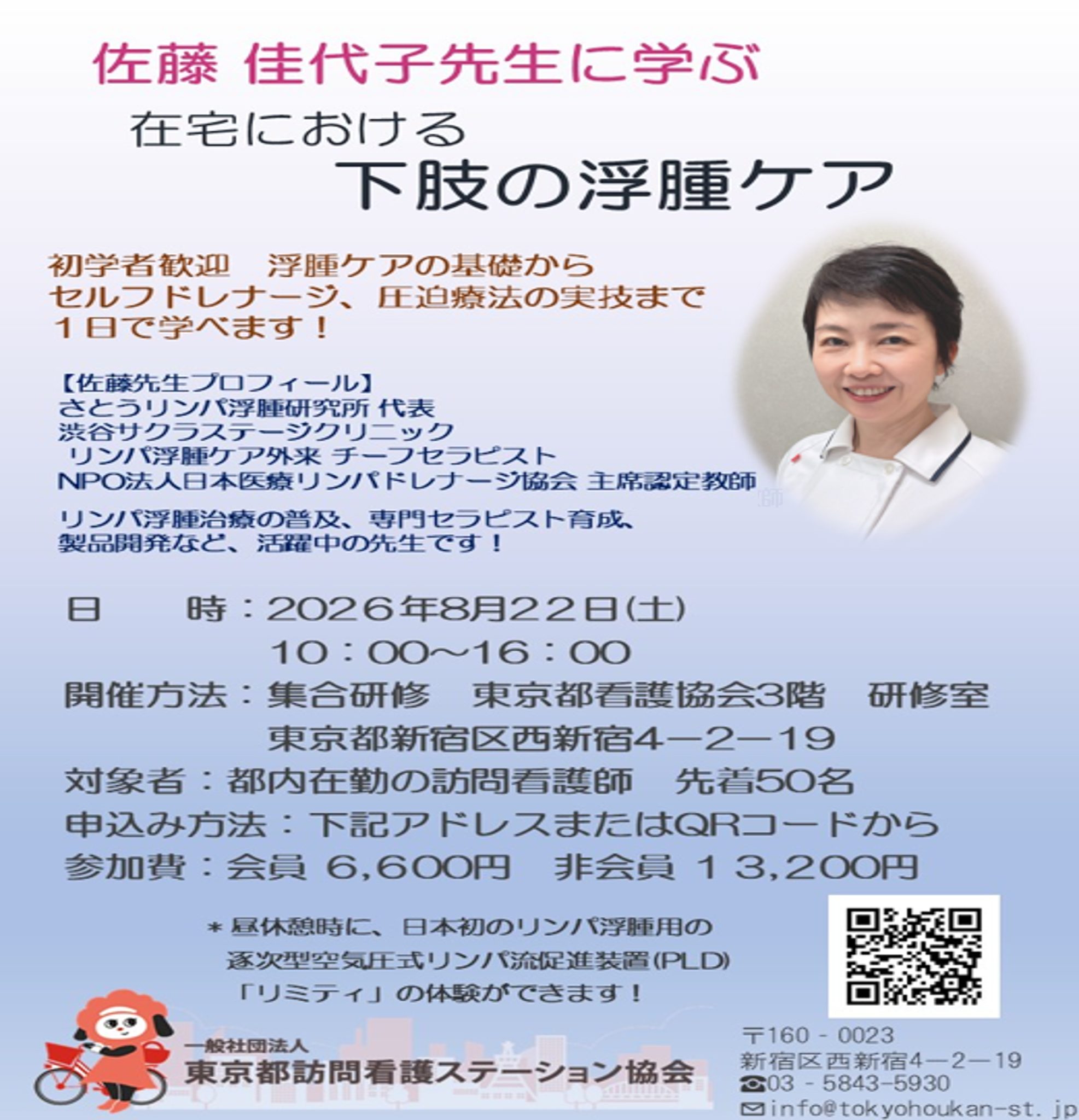 さとうリンパ浮腫研究所 (@Lymphedema.Institute.Sato) • Facebook