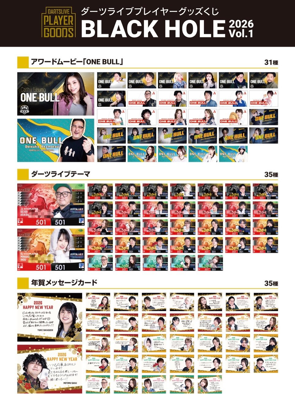 DARTSLIVE PLAYER GOODS 抽抽樂BLACK HOLE 2026 Vol.1 • Award 動畫