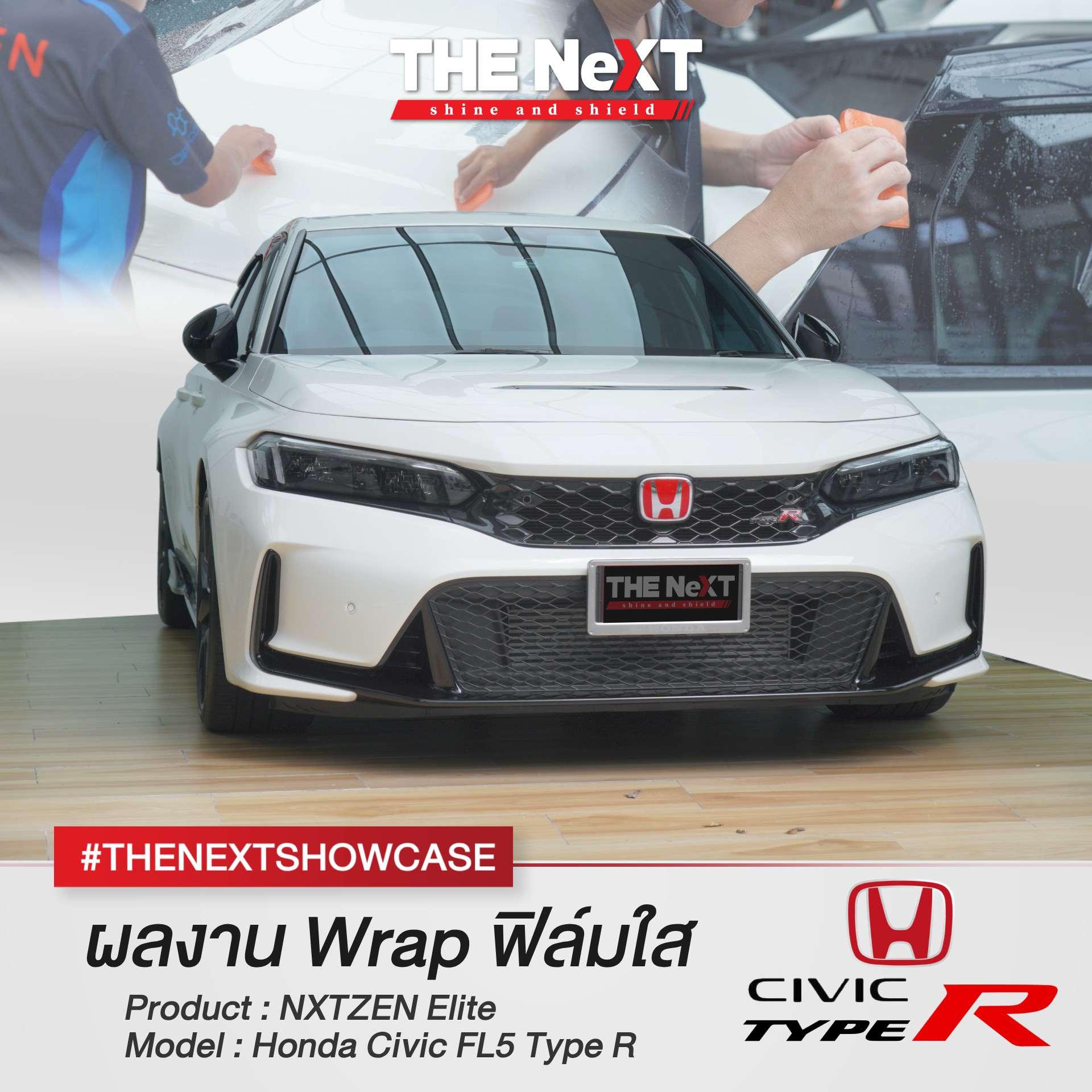 🚗 ติดฟิล์มบนรถสีขาว... - The Next - Shine and shield | Facebook