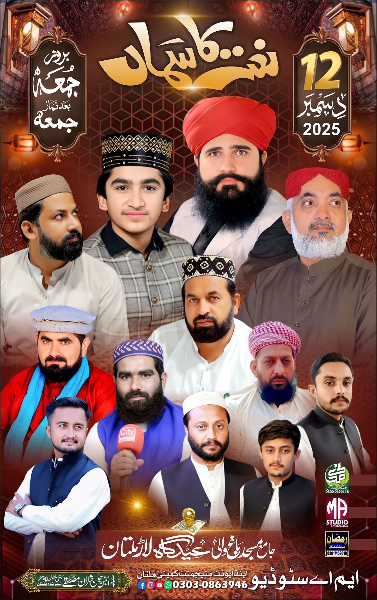 Anjuman Jan Nisaran Mustafa Sultanpur Hamar Sher Shah Multan | Multan